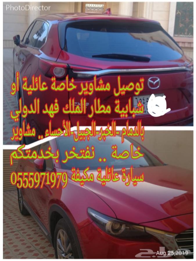 توصيل مشاوير خاصه