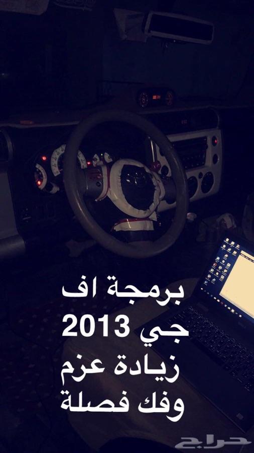 برمجة تويوتا فك فصلة وتوفير بنزين - جده