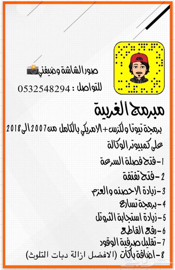 برمجة تويوتا فك فصلة وتوفير بنزين - جده