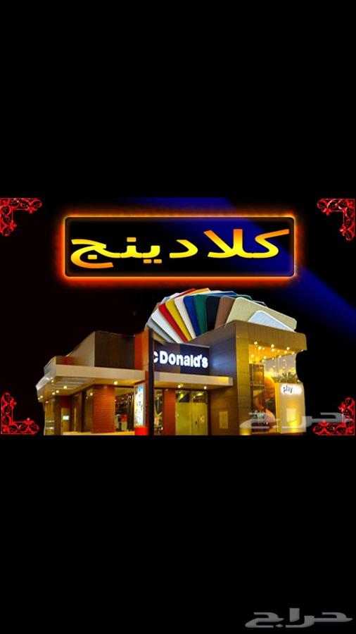 تركيب واجهات كلادنج