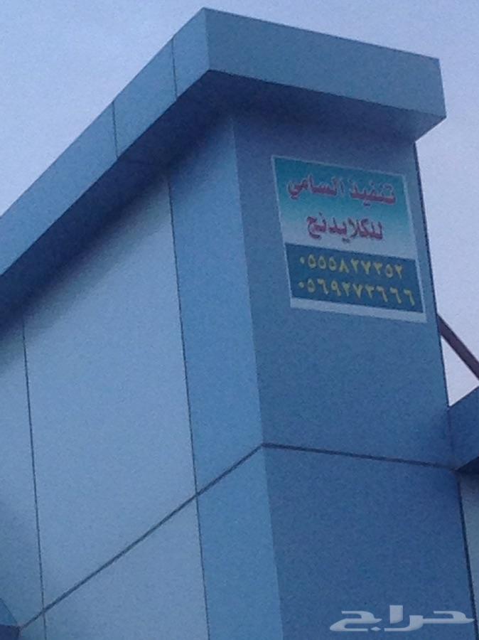 تركيب واجهات كلادنج