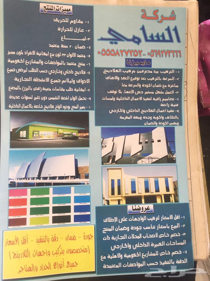 تركيب واجهات كلادنج