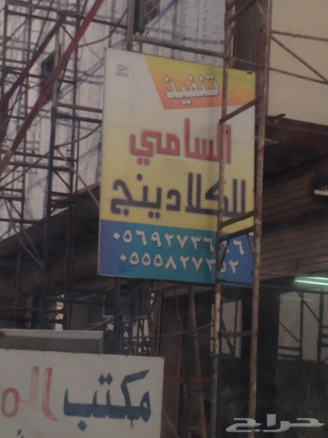 تركيب واجهات كلادنج
