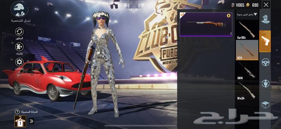 حساب ببجي