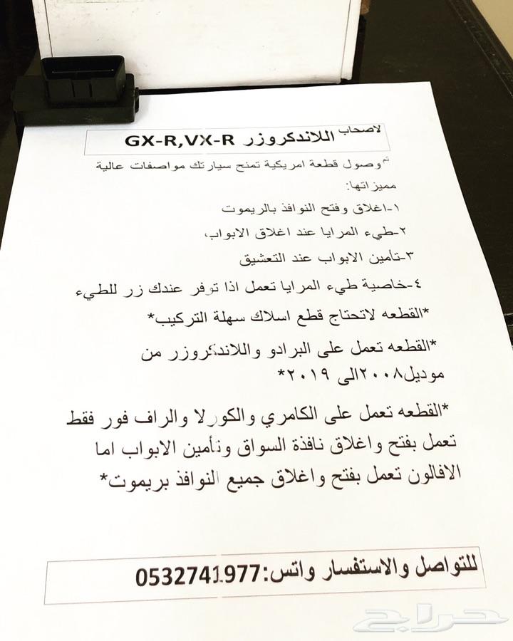 طي مرايا لاندكروزر