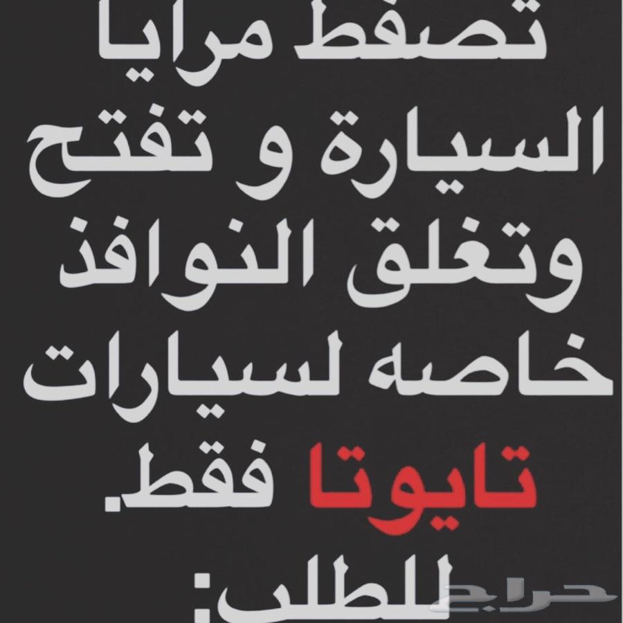 طي مرايا لاندكروزر