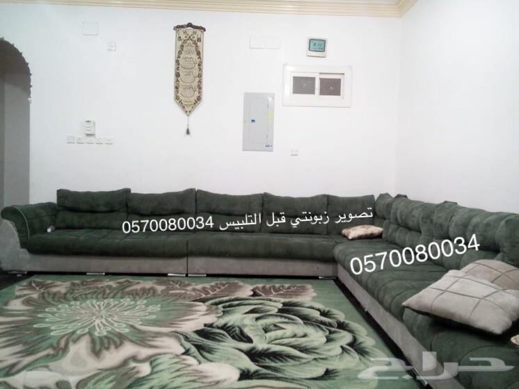 أغطية لجميع انواع الكنب جاهز وتفصيل
