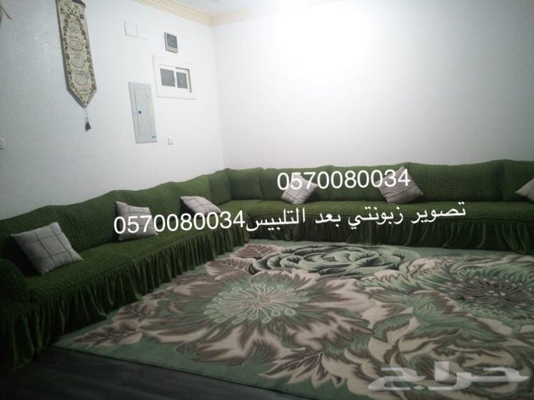 أغطية لجميع انواع الكنب جاهز وتفصيل