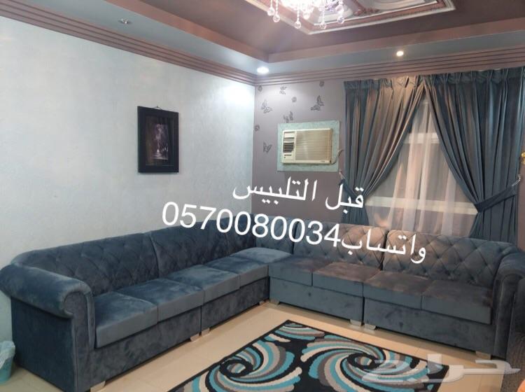 أغطية لجميع انواع الكنب جاهز وتفصيل