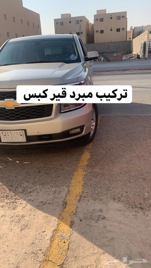 تركيب مبرد قير وحلول مشاكل الحراره