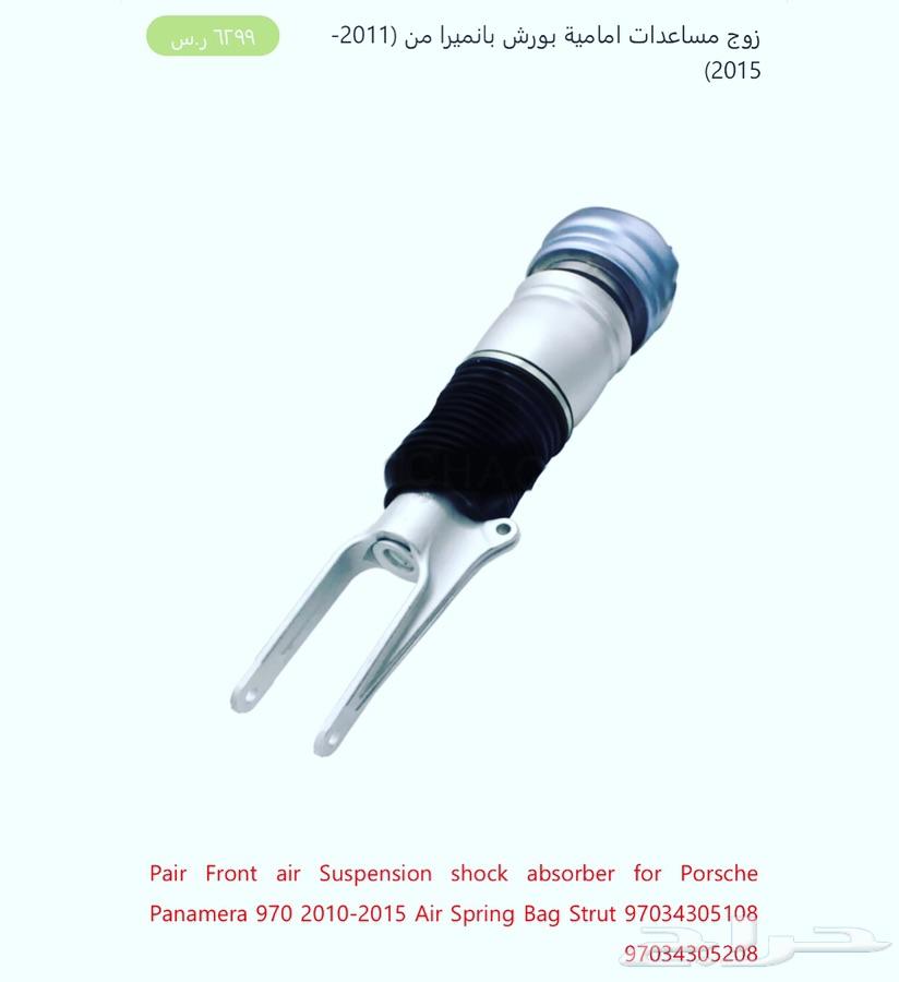 مساعدات اسكاليد . رنج . بورش .مرسيديس
