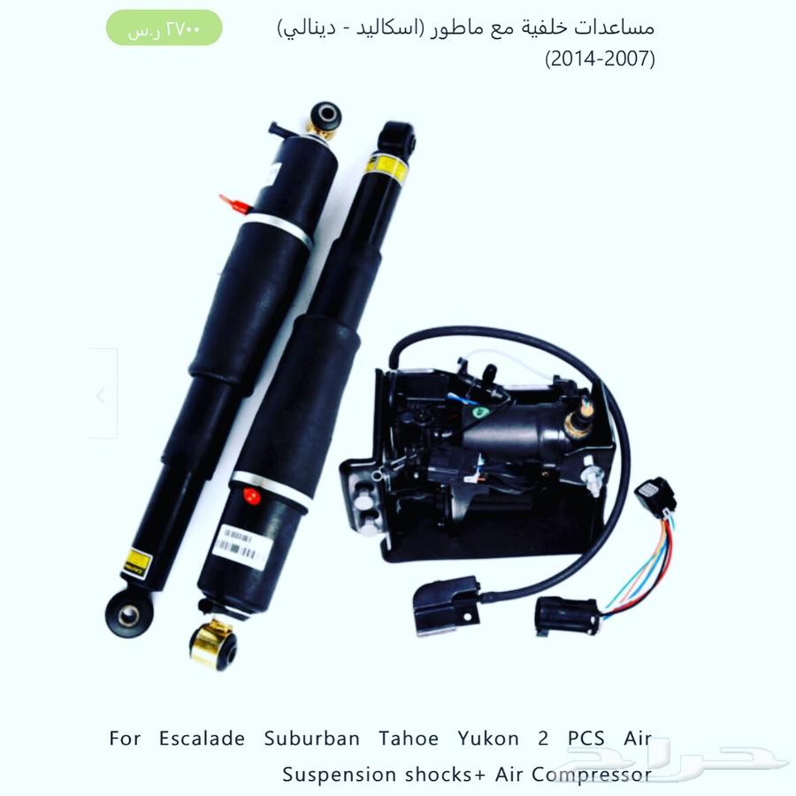 مساعدات اسكاليد . رنج . بورش .مرسيديس