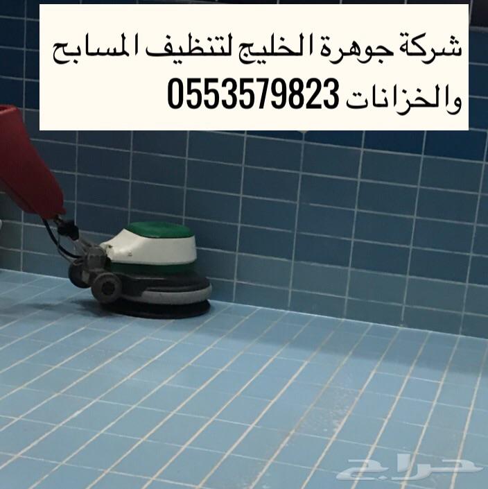 شركة غسيل خزانات مسابح شقق فلل مكافحة حشرات