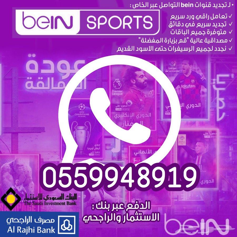 تجديد اشتراكات بي ان سبورت bein sports