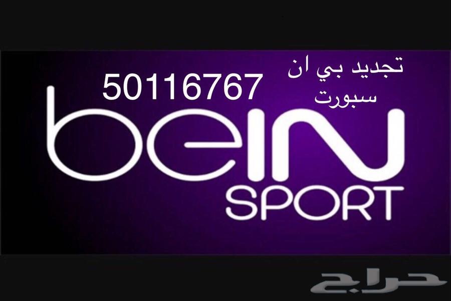 تحديد بي ان سبورت مقوي سيرفس ونت فور جي