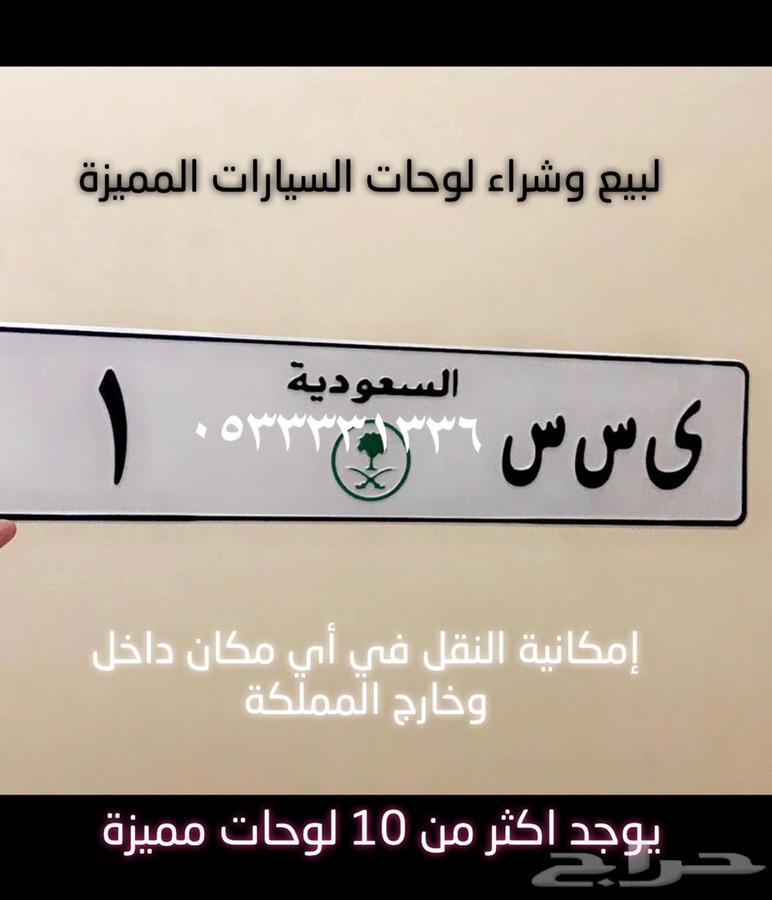 لوحات سيارات رقم 1 و 515 وغيرها