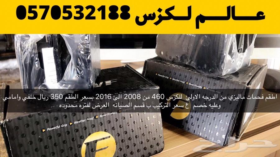 (عالم لكزس )قطع لكزس Ls460Ls430Gs300Es