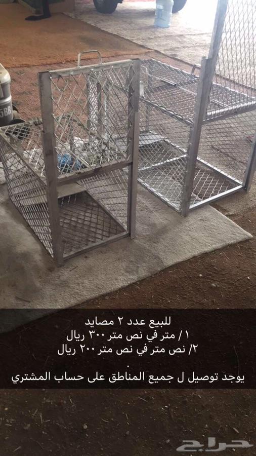 مصيده للحيوانات البريه متوفر .