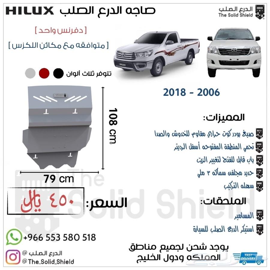 صاجة هايلوكس