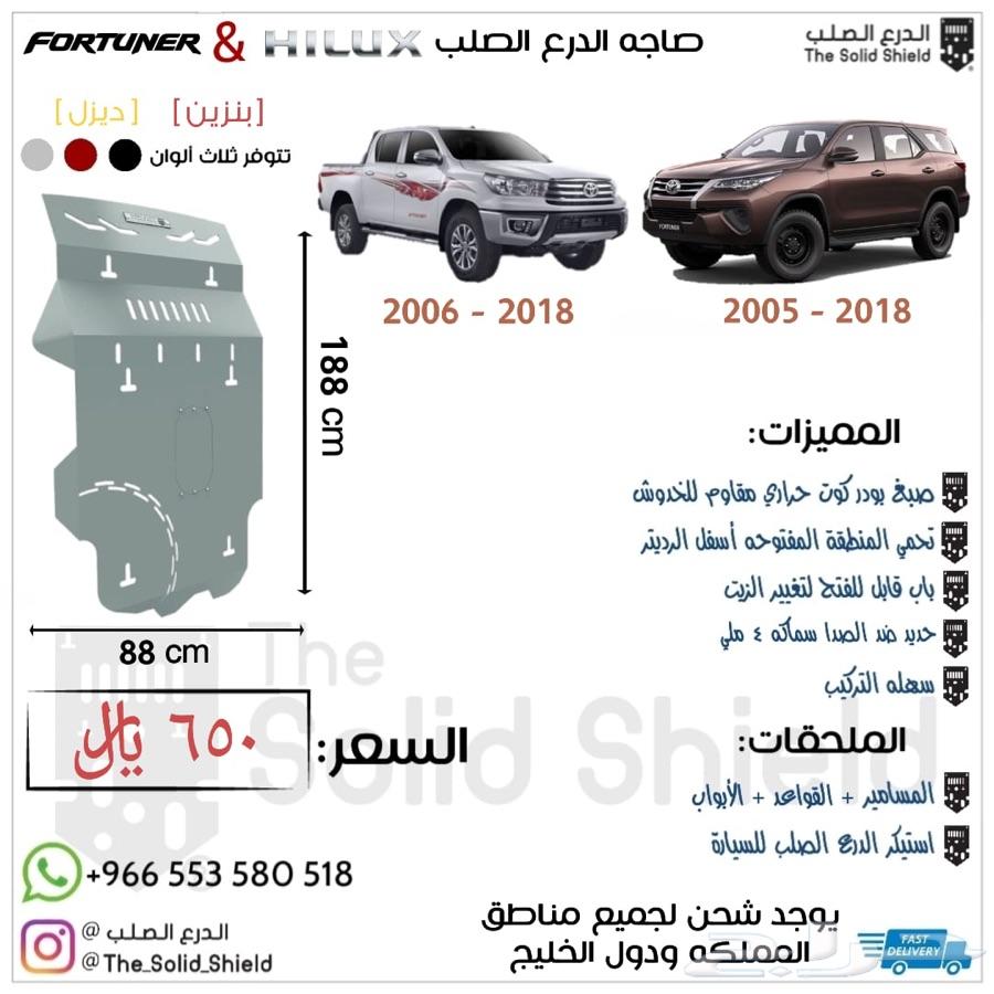 صاجة هايلوكس