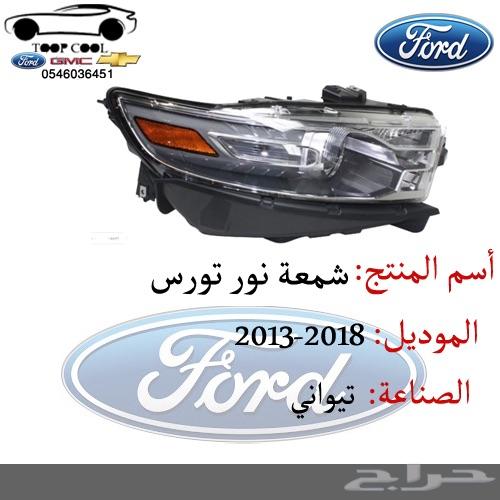 قطع غيار تورس