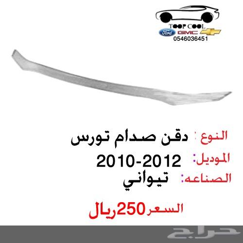 قطع غيار تورس