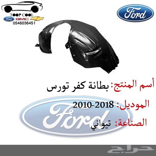 قطع غيار تورس