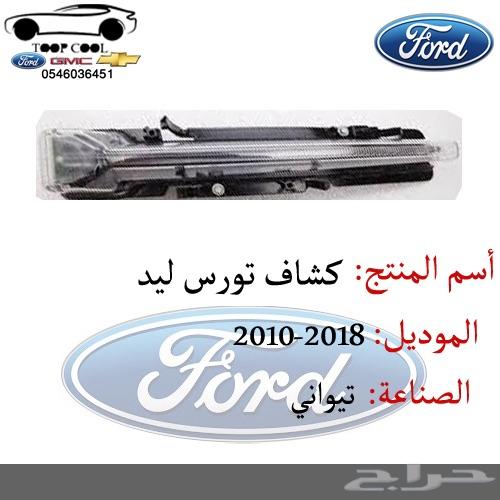 قطع غيار تورس