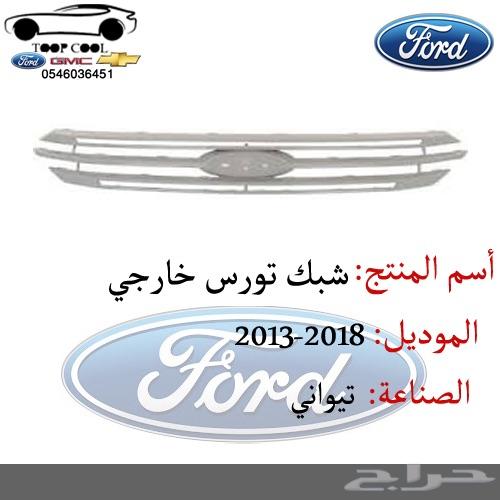 قطع غيار تورس
