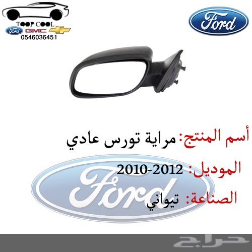 قطع غيار تورس