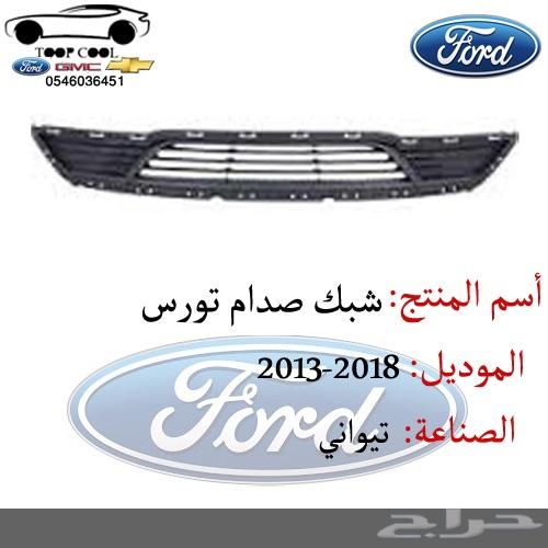 قطع غيار تورس