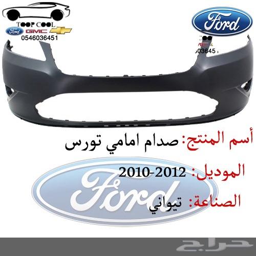 قطع غيار تورس