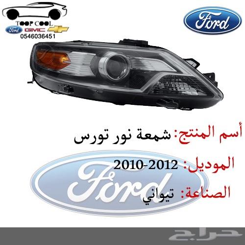 قطع غيار تورس