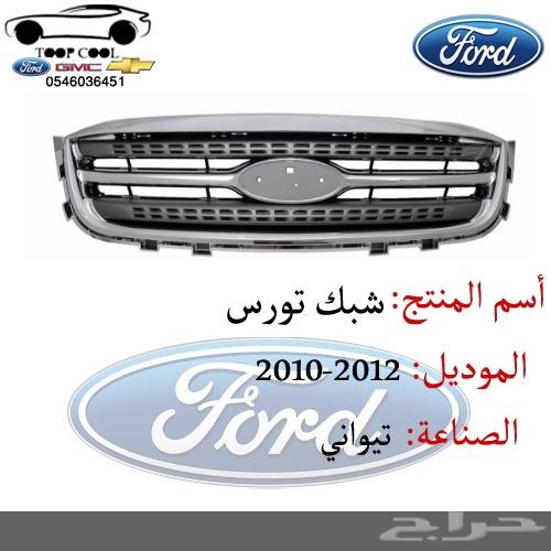 قطع غيار تورس