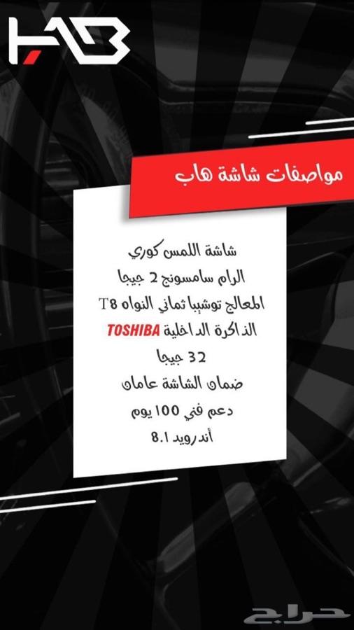 شاشة يارس 2014-2017 من هاب تمادت فتميزت