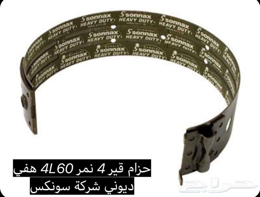 وصول دفعه جديده من أحزمة القير الاتمتك