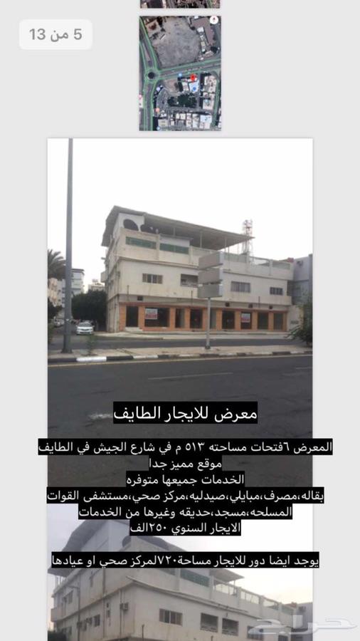 محلات للايجار الطايف