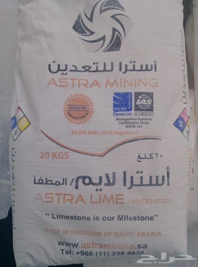حجر جيري وجيري مطفأ وجير حي