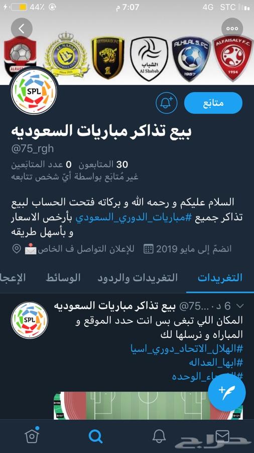 بيع تذاكر جميع مباريات السعوديه