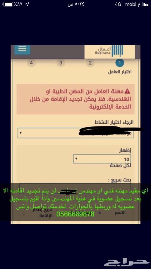 ربط الفنين لتجديد الاقامه الفني ب100ريال فقط