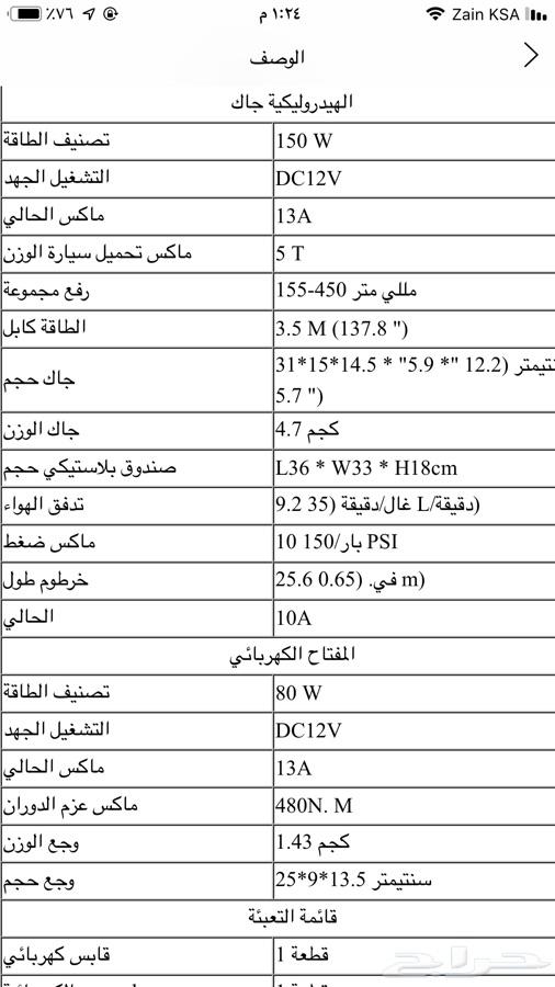 العفريته الكهربائيه المتكامله 5 طن
