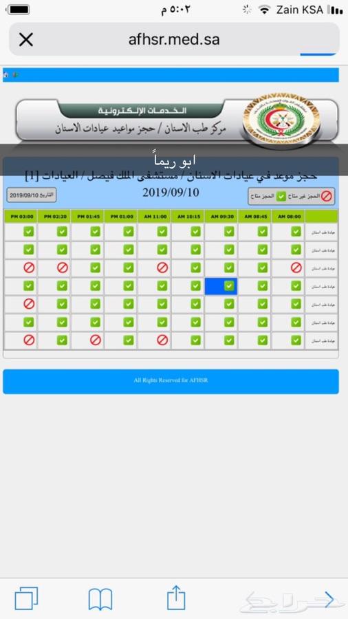 خميس مشيط عيادات العسكري للاسنان