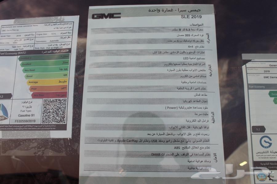 سييرا 2019 SLE اقل سعر