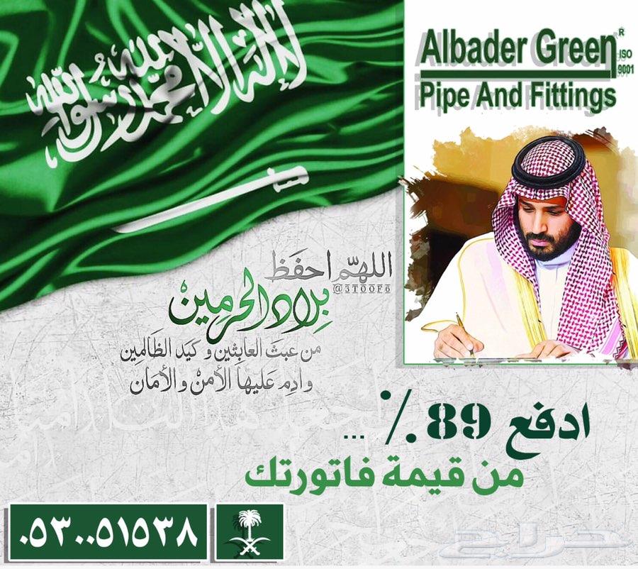 انابيب البدر ادفع 89 بالمئه من فاتورتك