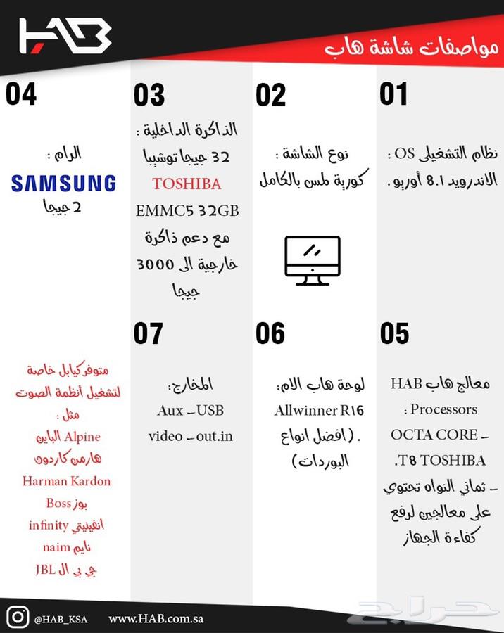 شاشة هاب يارس 2014-2017 خصم 20 بالمئة