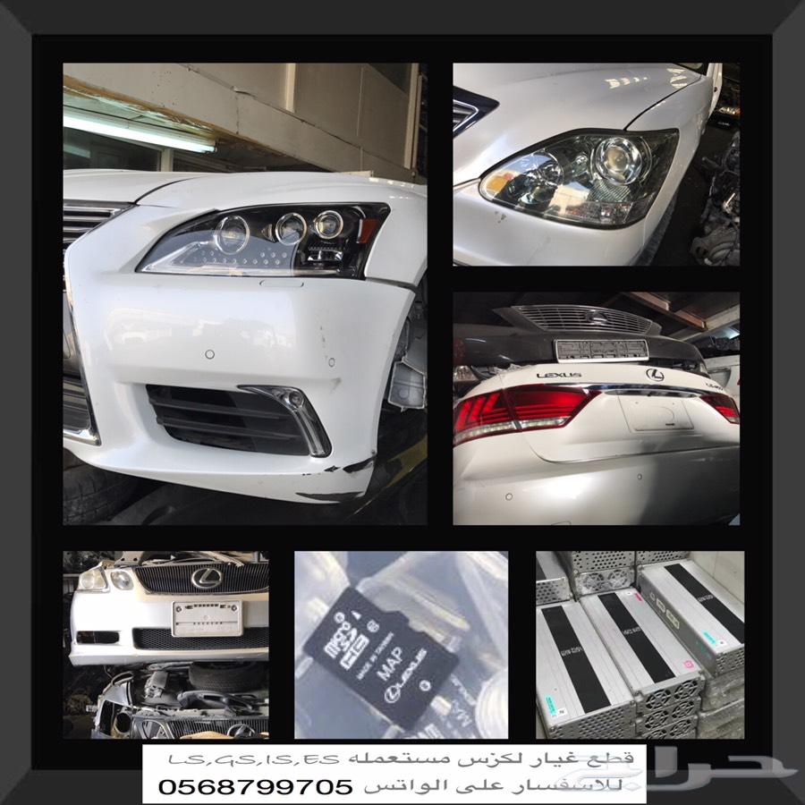 متخصص قطع LS 460 مستعمل اصلي
