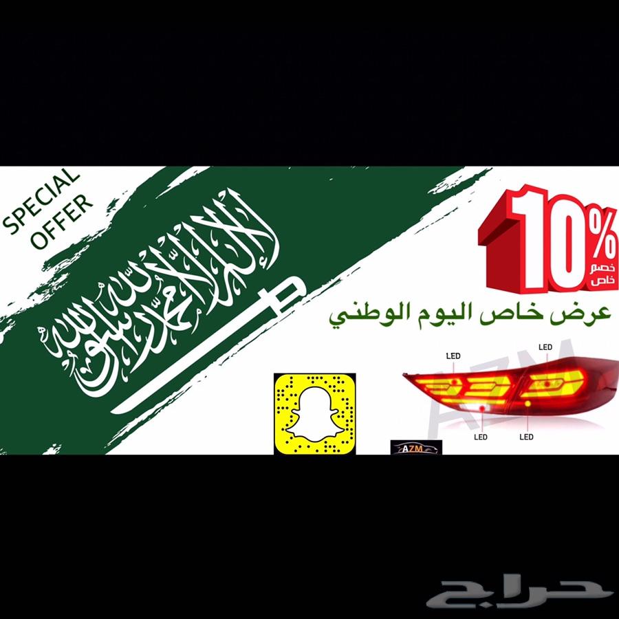 اسطبات هونداي النترا عرض اليوم الوطني