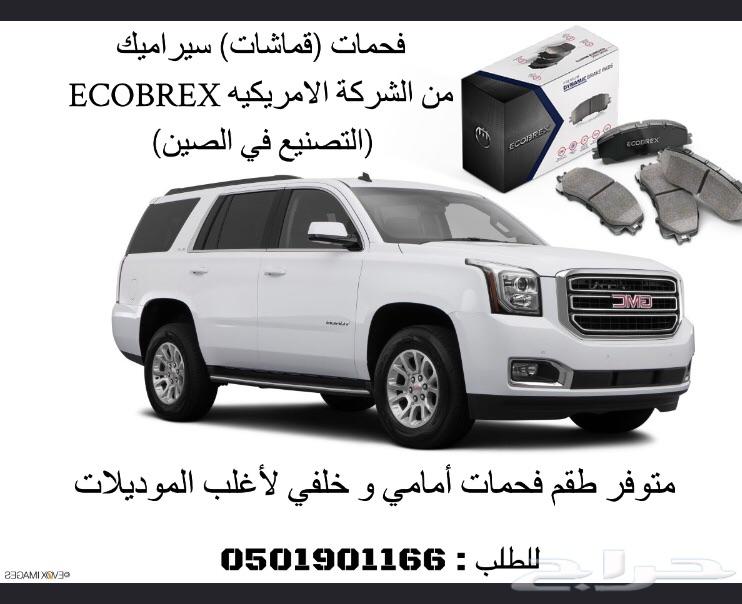 فحمات سيراميك .. هوبات FREMAX .. مساعدات