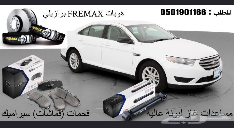 فحمات سيراميك .. هوبات FREMAX .. مساعدات