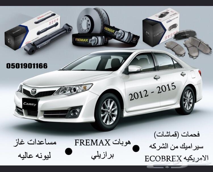 فحمات سيراميك .. هوبات FREMAX .. مساعدات